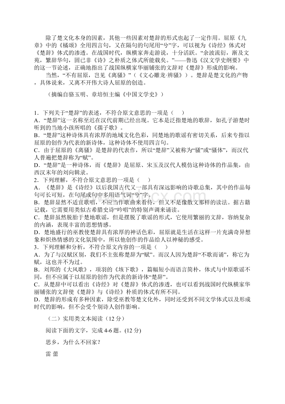 江西省南昌市十所省重点中学命制届高三第二次模拟突破冲刺语文试题四 Word版含答案.docx_第2页