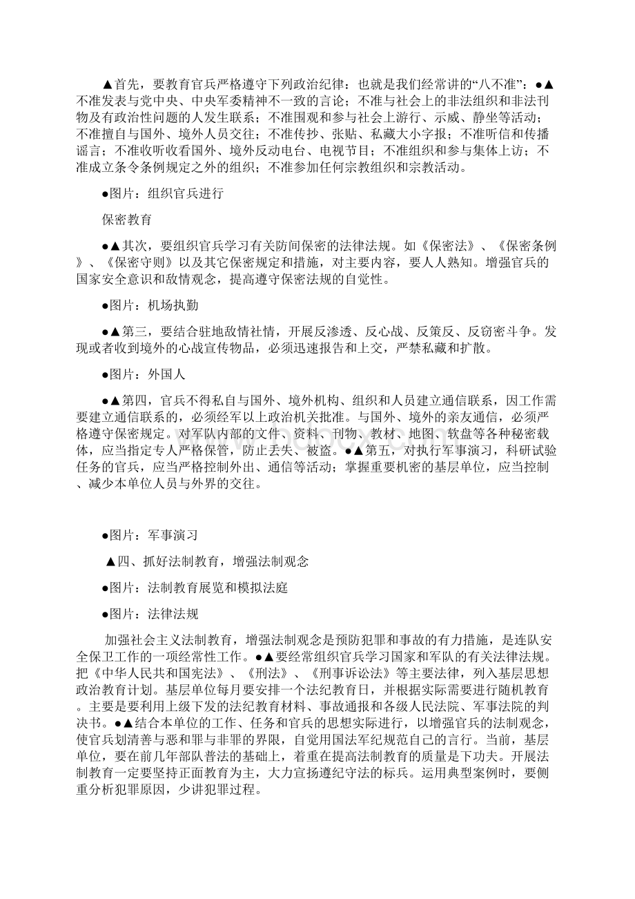 第十一章基层安全保卫工作文档格式.docx_第3页