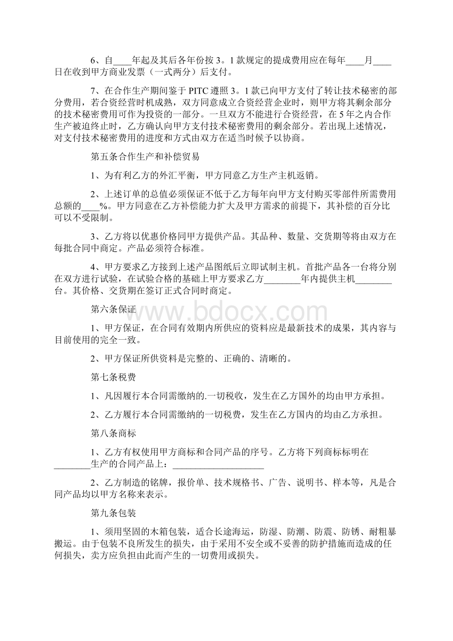 合作转让协议书Word格式.docx_第3页