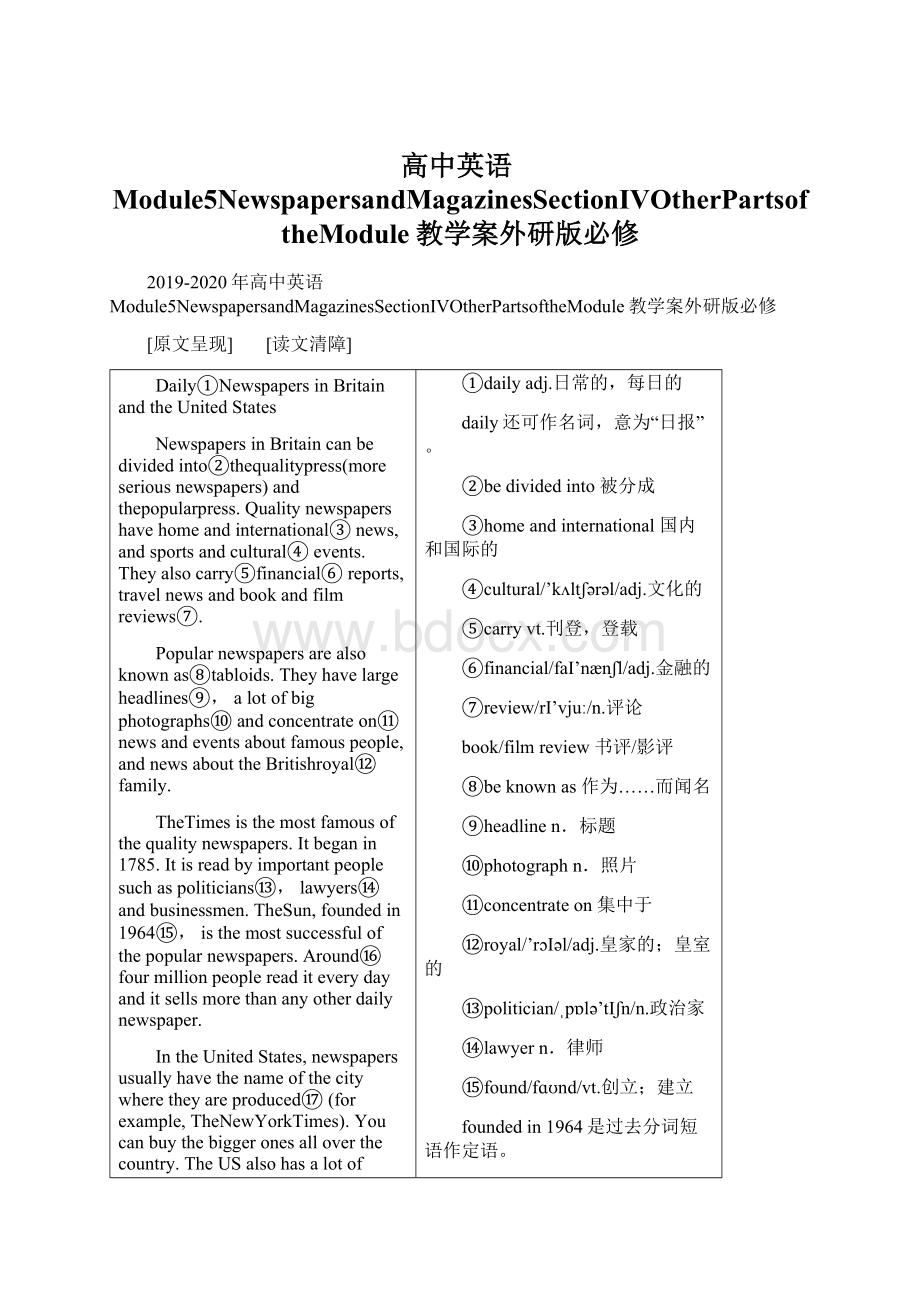 高中英语Module5NewspapersandMagazinesSectionⅣOtherPartsoftheModule教学案外研版必修.docx