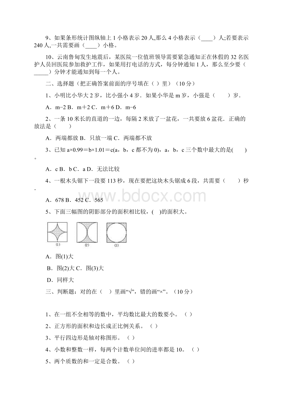 北师大版五年级数学下册第三次月考卷及答案二篇文档格式.docx_第2页