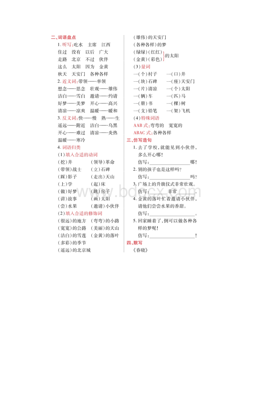 部编版语文一年级下册 单元知识点汇总Word文件下载.docx_第3页