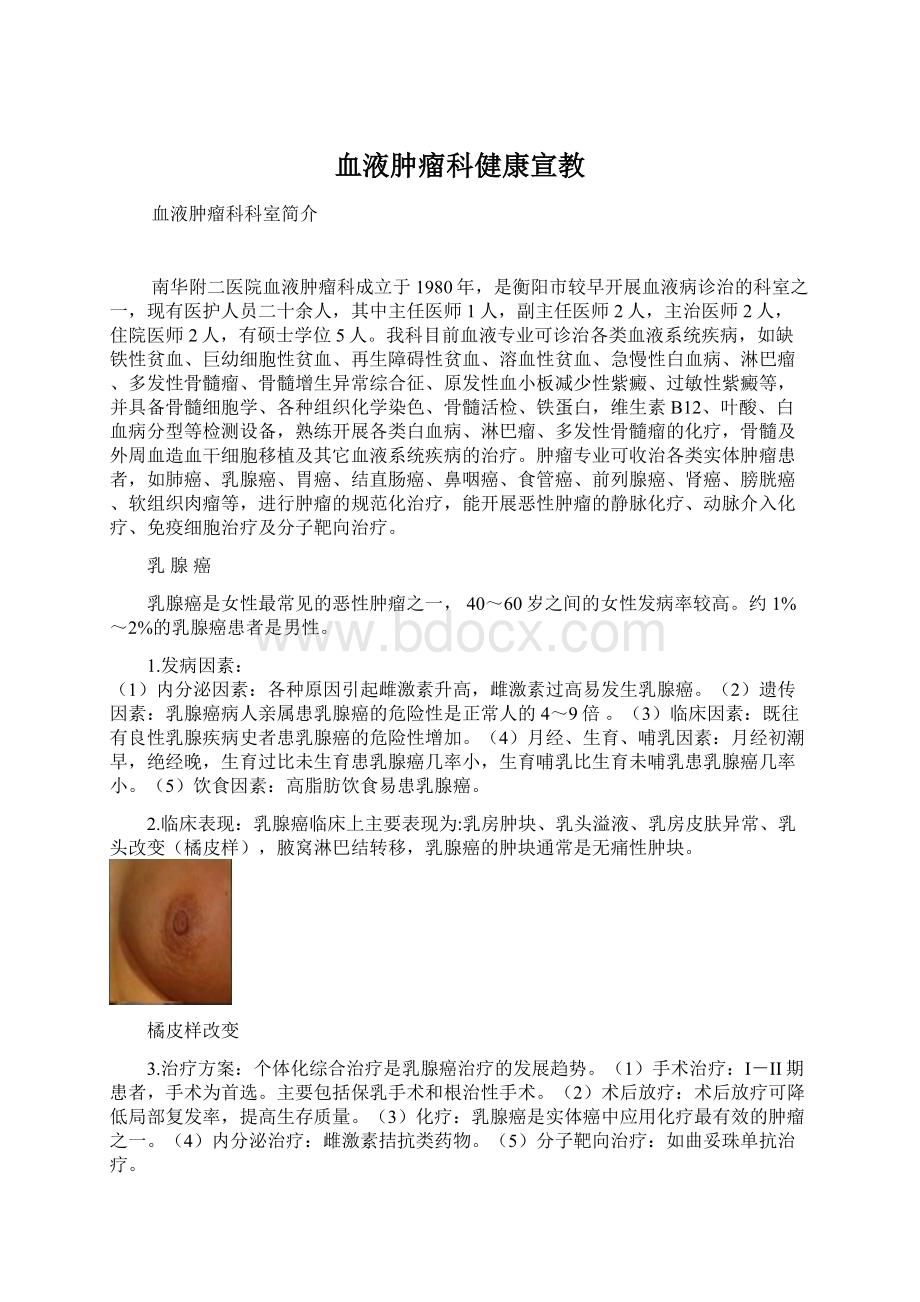 血液肿瘤科健康宣教.docx