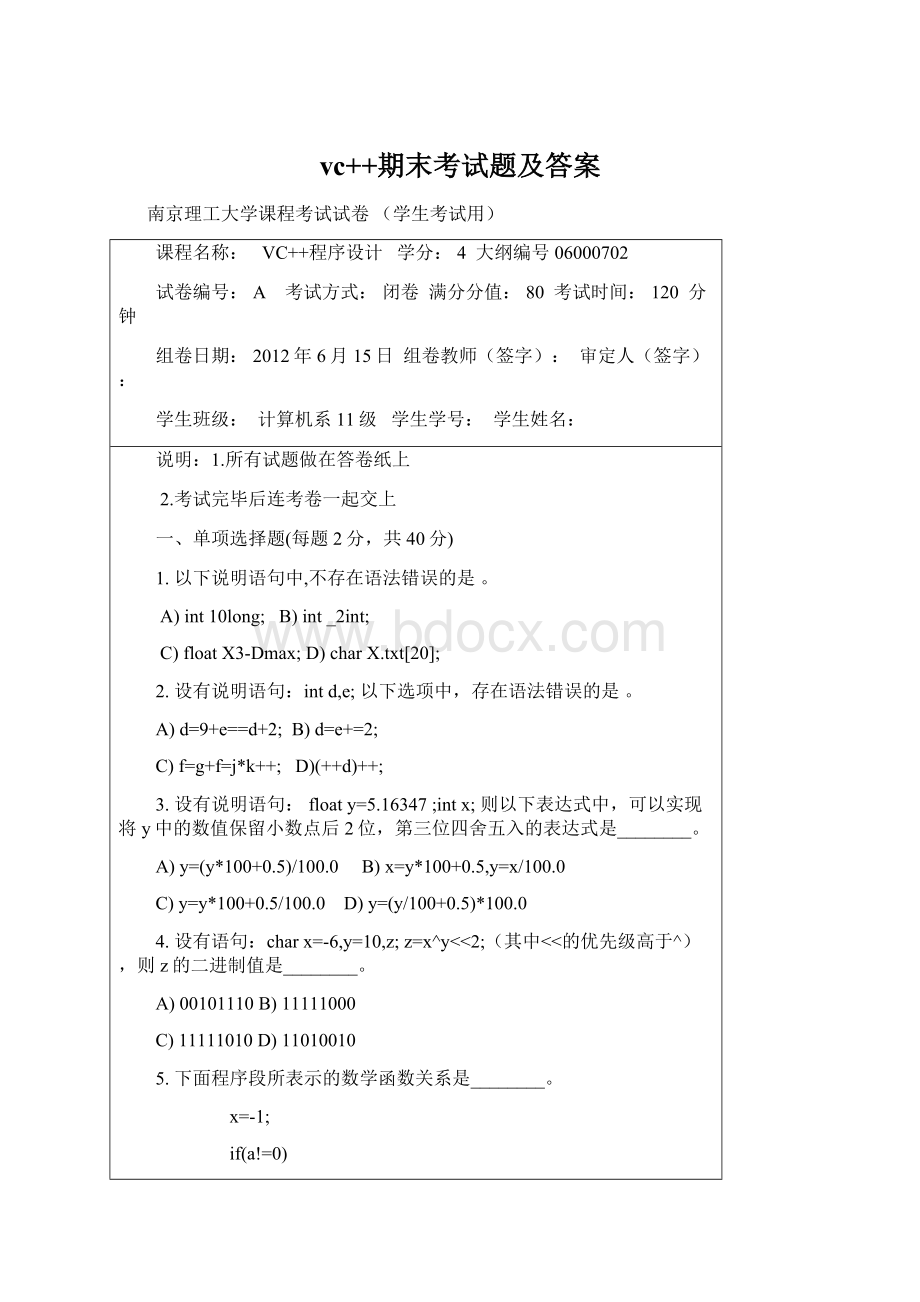 vc++期末考试题及答案Word文档下载推荐.docx_第1页