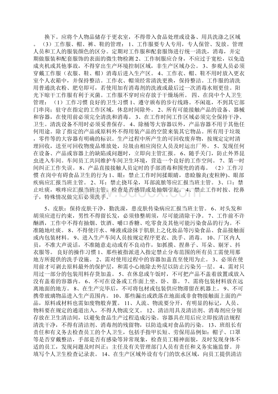 企业员工卫生行为规范.docx_第2页