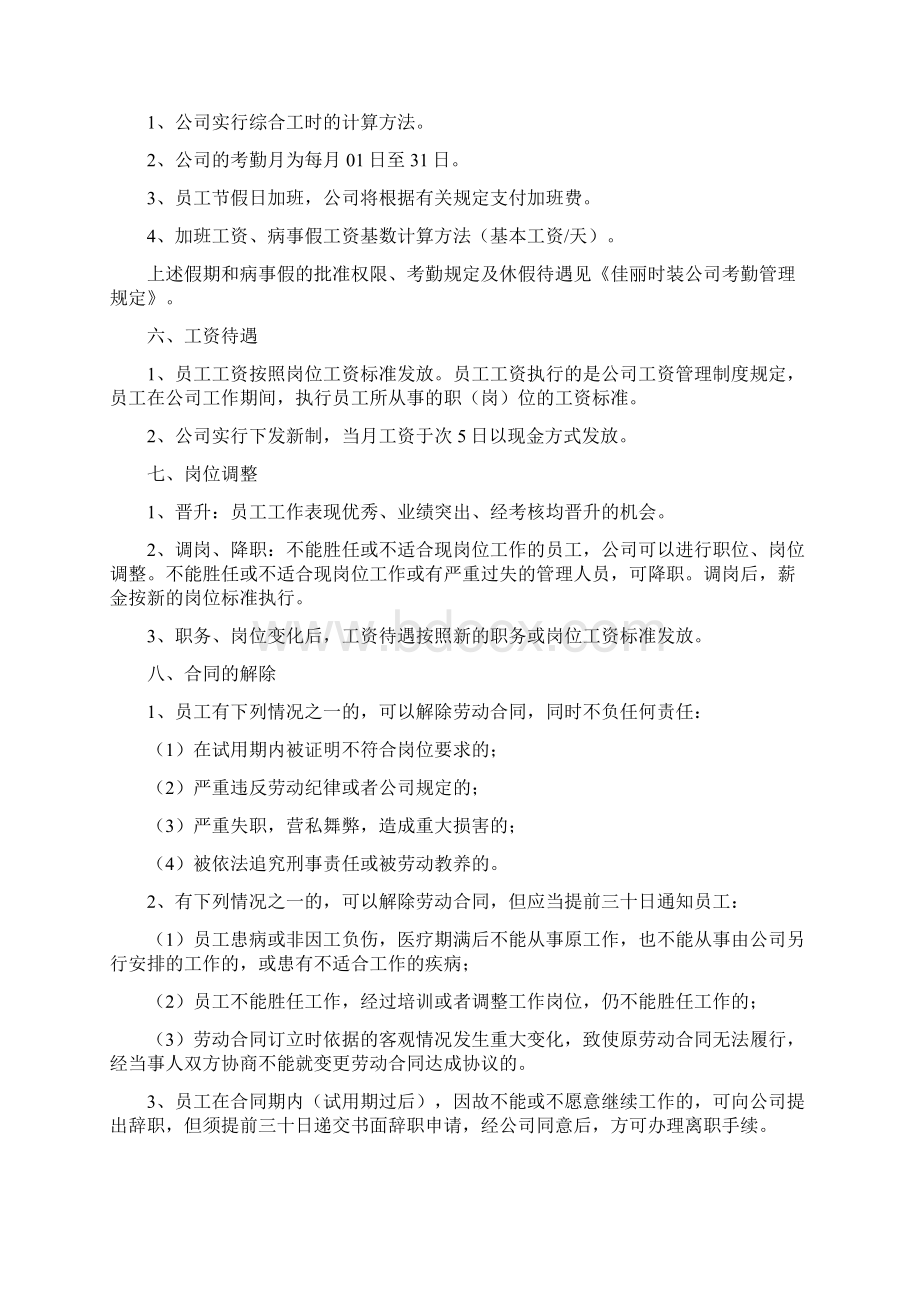 服装行业员工守则.docx_第2页