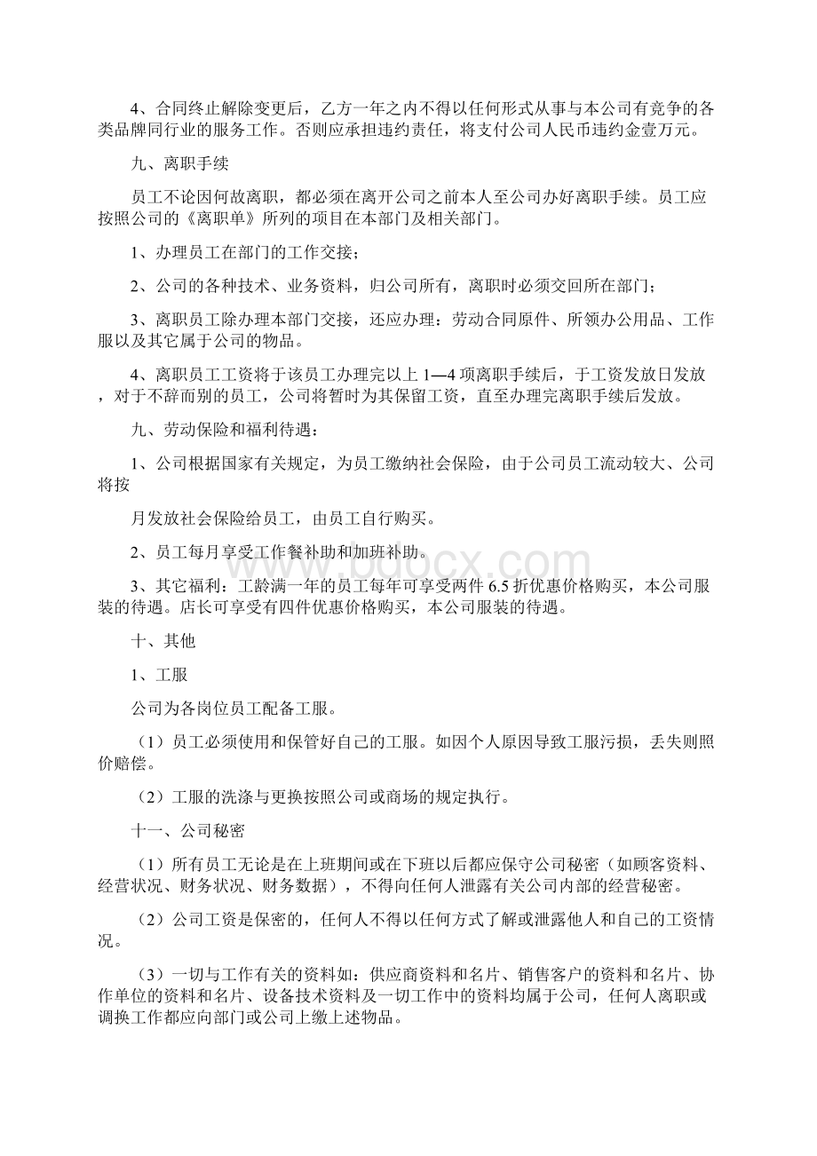 服装行业员工守则.docx_第3页