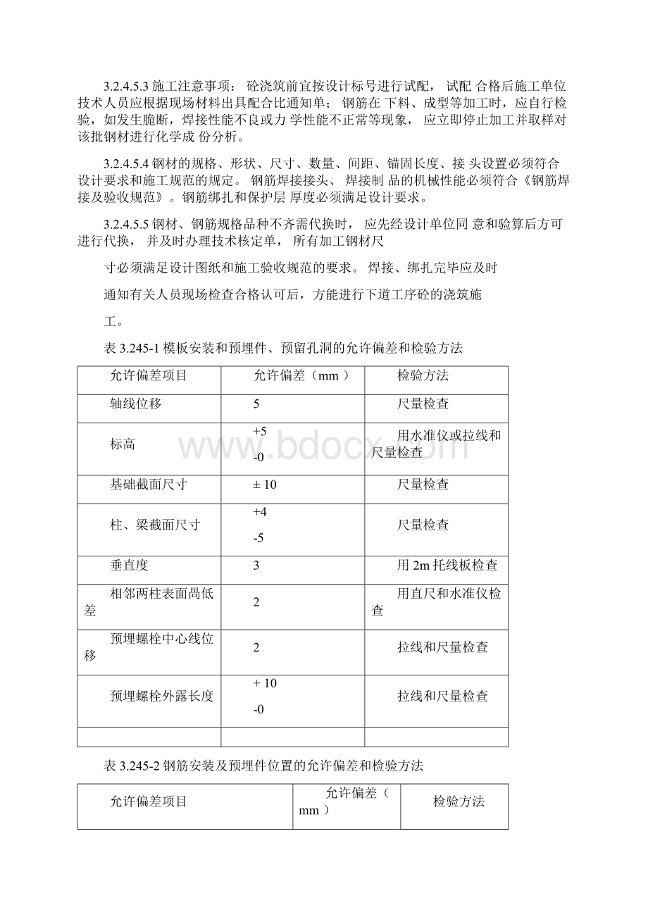 铁塔建设及验收规范文档格式.docx_第2页