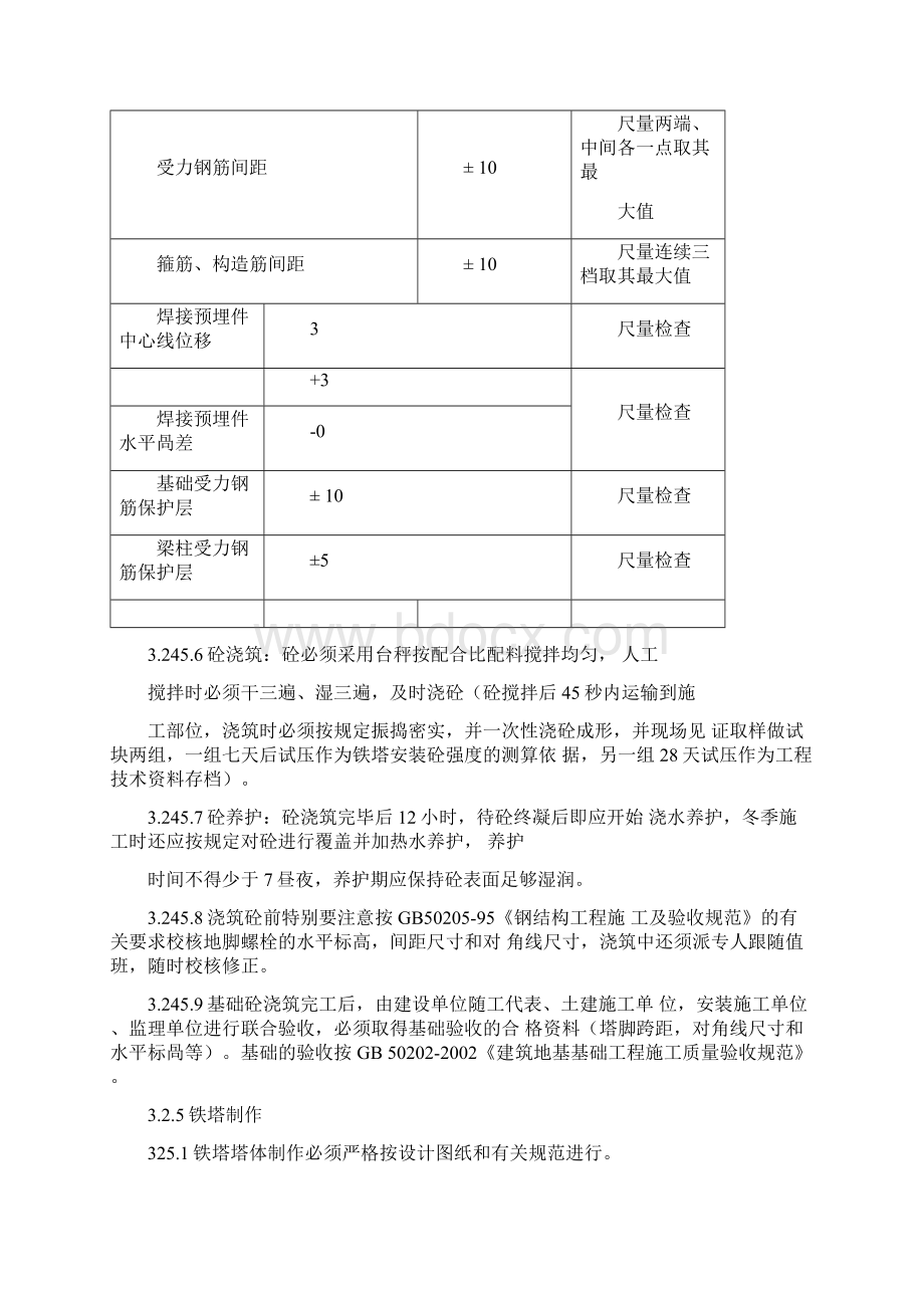 铁塔建设及验收规范文档格式.docx_第3页