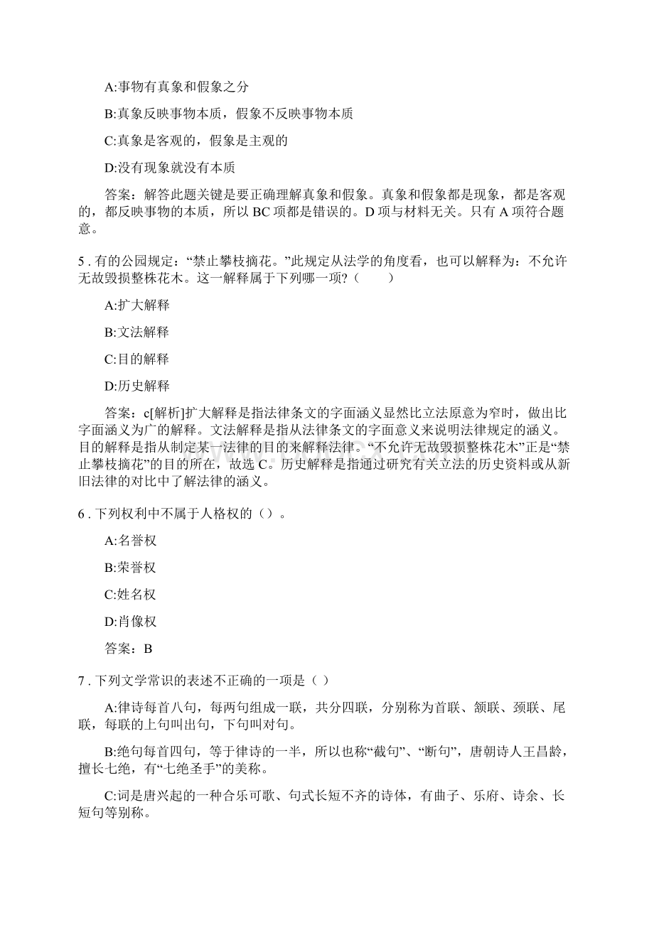 漳浦县事业单位考试冲刺真题及答案解析.docx_第2页