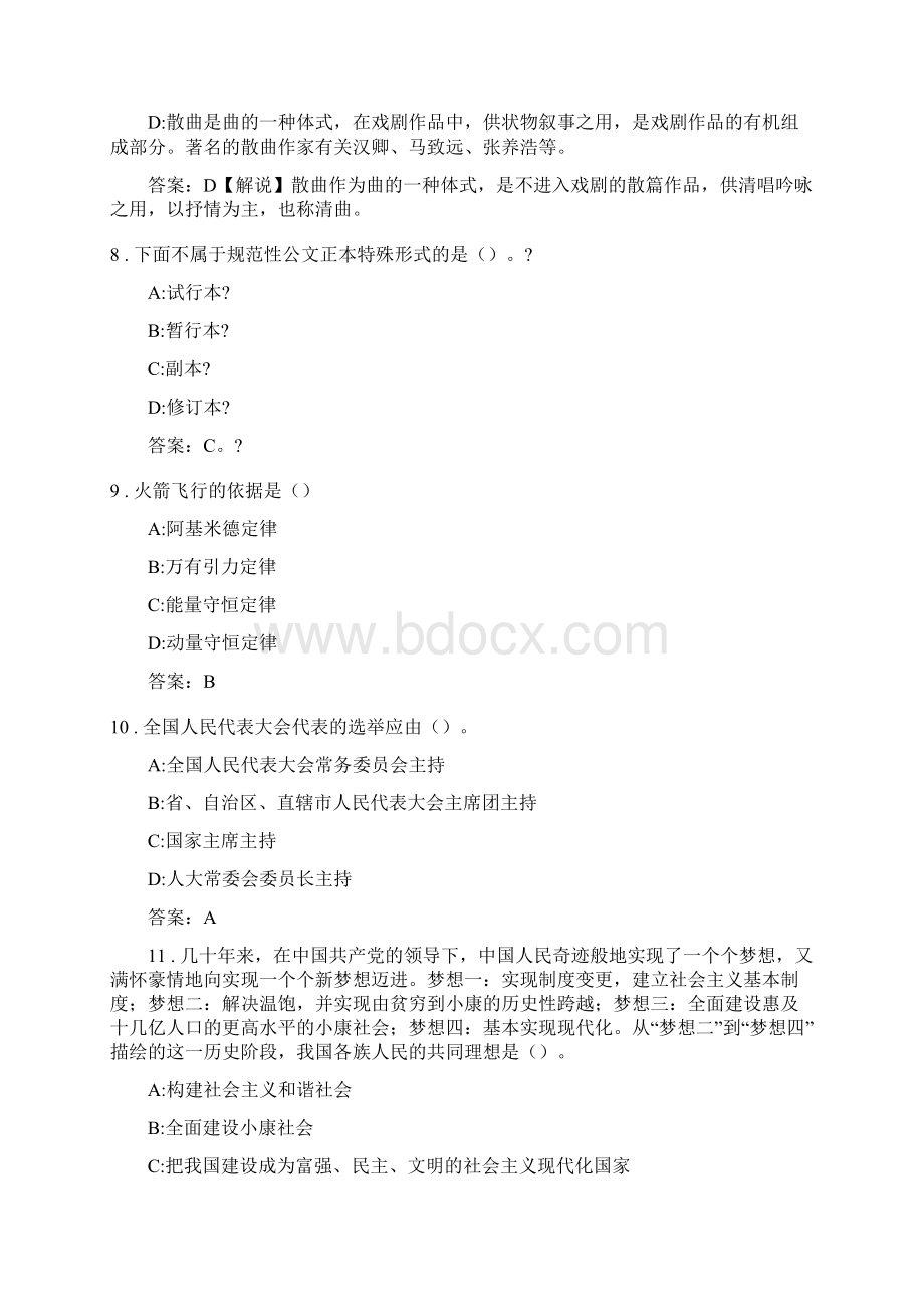漳浦县事业单位考试冲刺真题及答案解析.docx_第3页