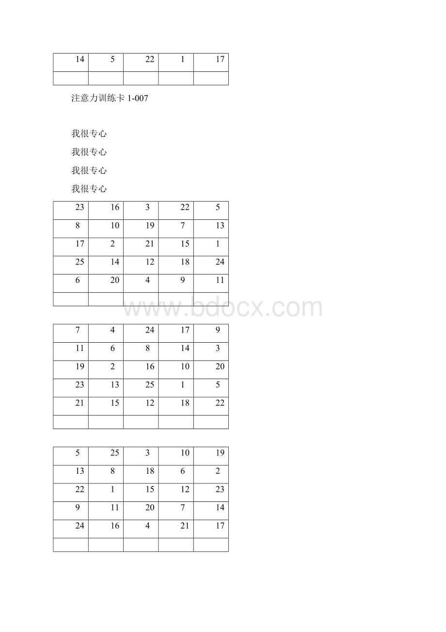 舒尔特方格25格Word文档格式.docx_第2页