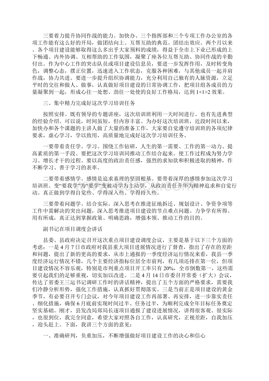 副书记在项目建设会发言与副书记在项目调度会讲话汇编.docx_第3页