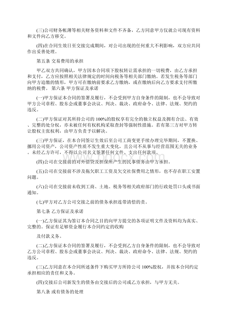 股权变更协议Word文件下载.docx_第2页