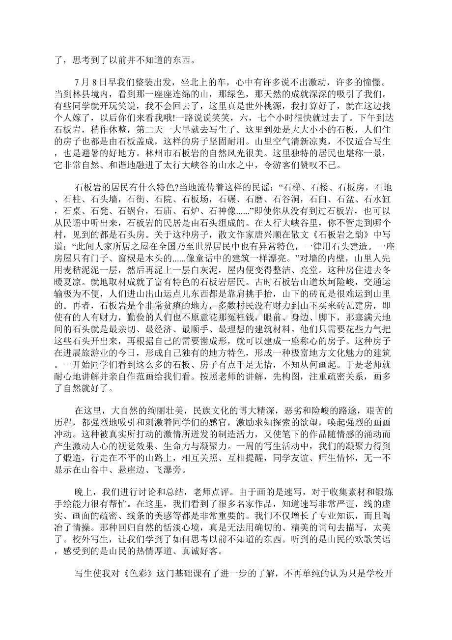 美术教育实习总结3篇Word格式.docx_第2页