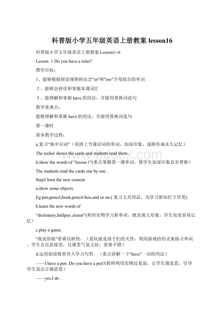 科普版小学五年级英语上册教案lesson16Word文档下载推荐.docx