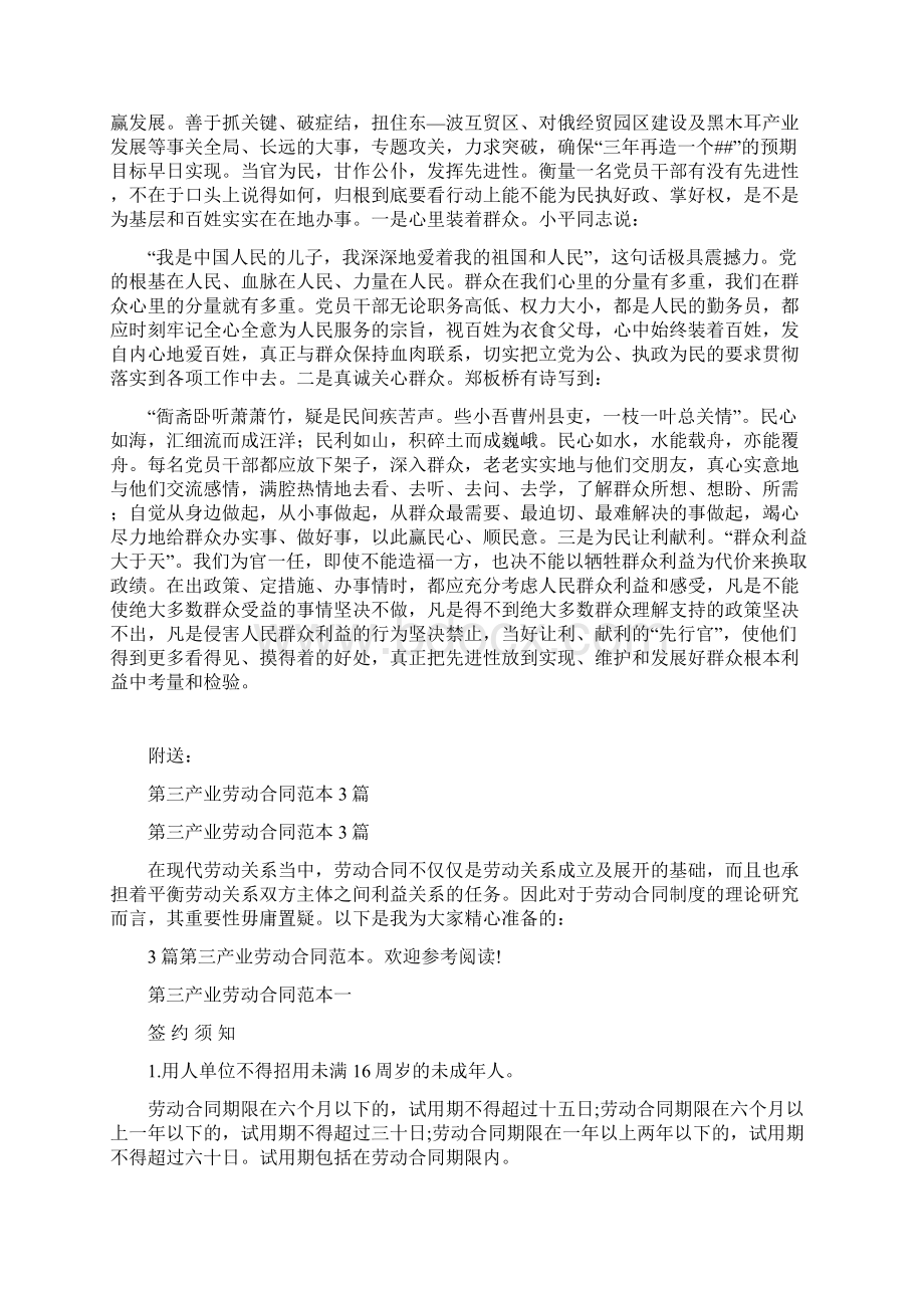 第一责任人先进性教育学习体会最新篇.docx_第3页