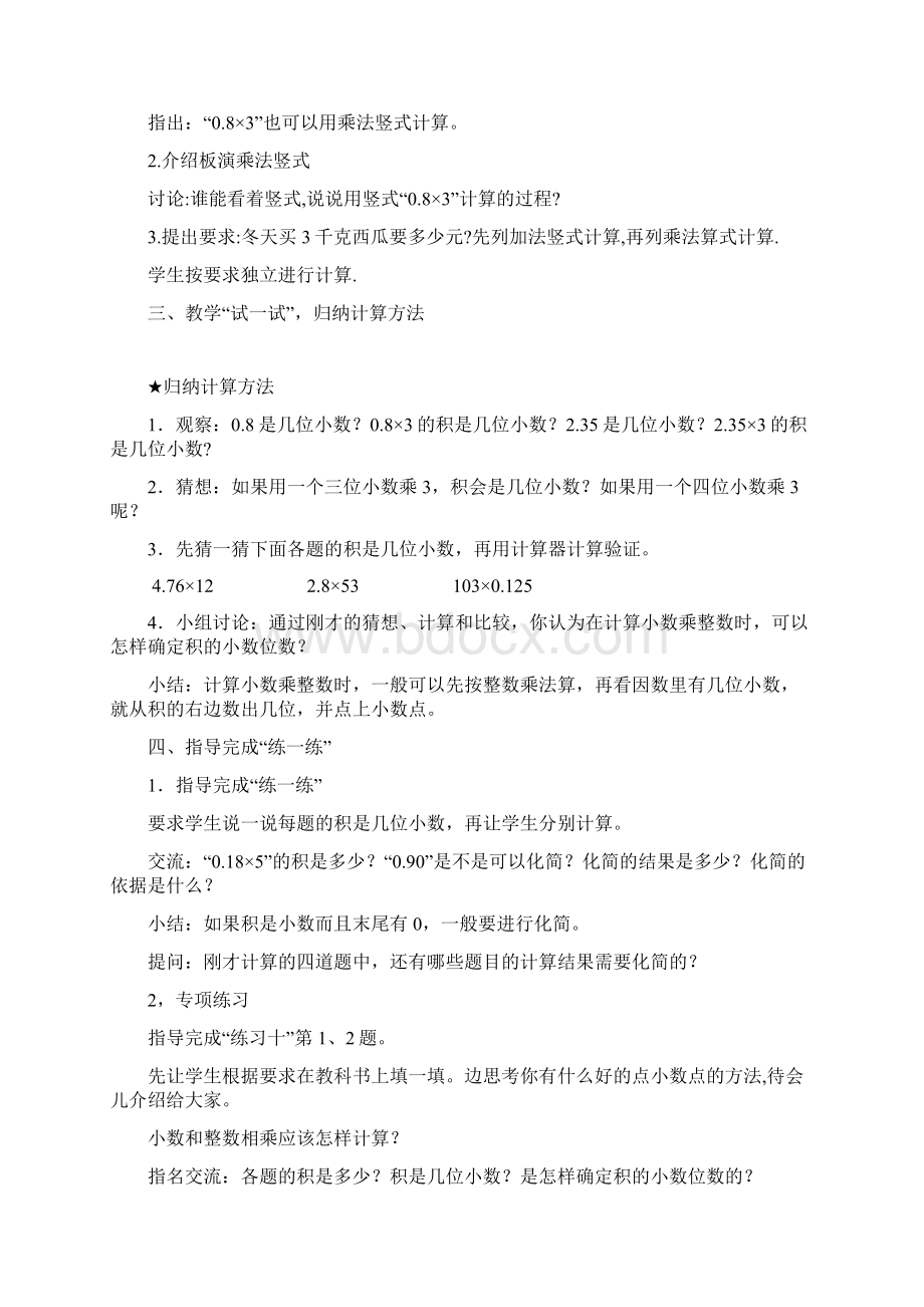 第5单元小数乘除.docx_第2页