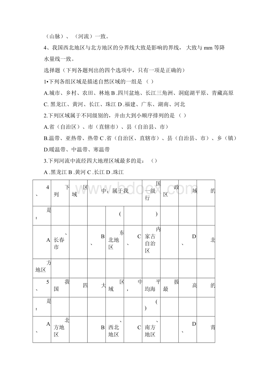 人教版八年级地理下册导学案完整版0930093018Word文件下载.docx_第2页