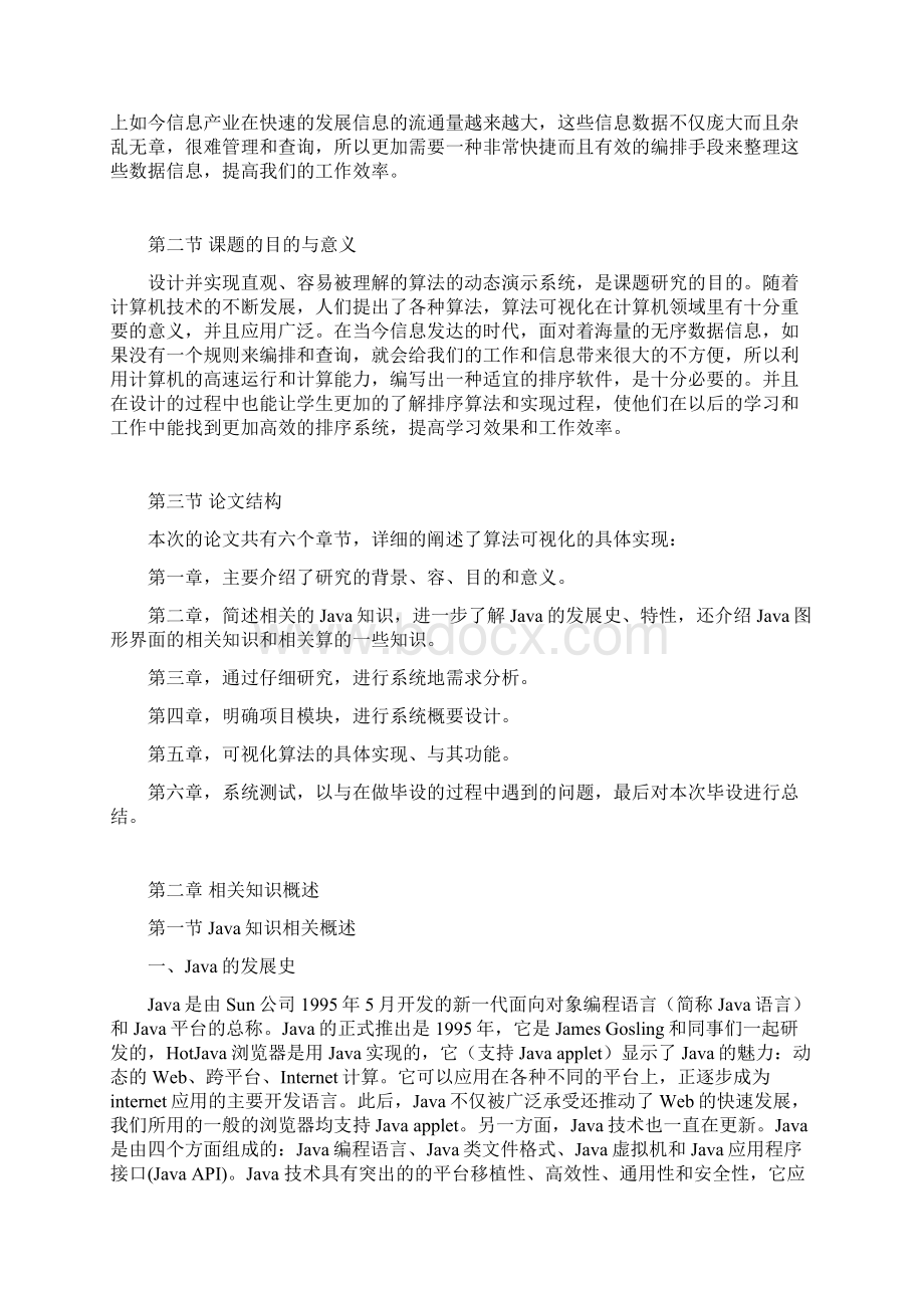 算法可视化演示软件开发毕业设计.docx_第2页