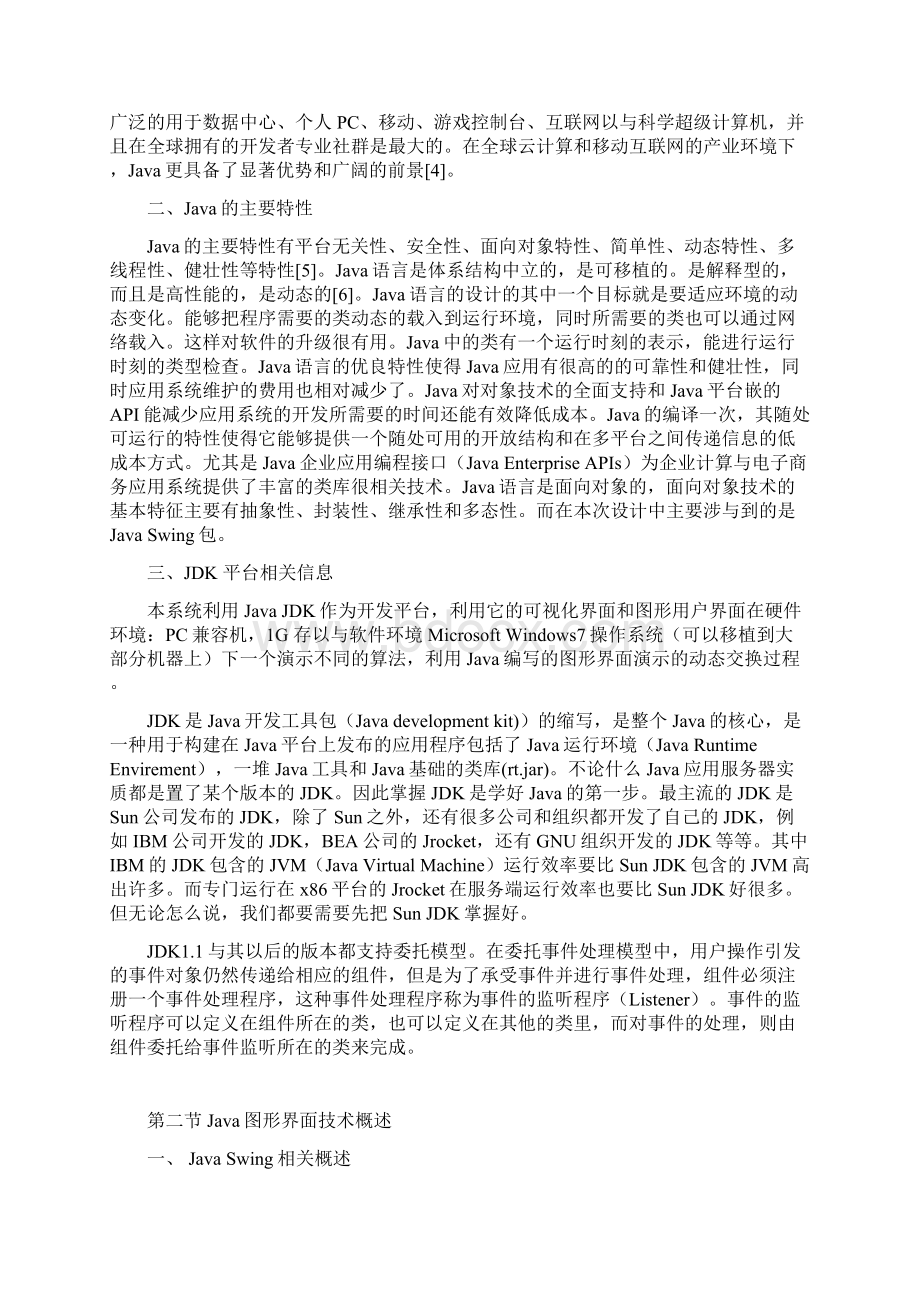 算法可视化演示软件开发毕业设计.docx_第3页