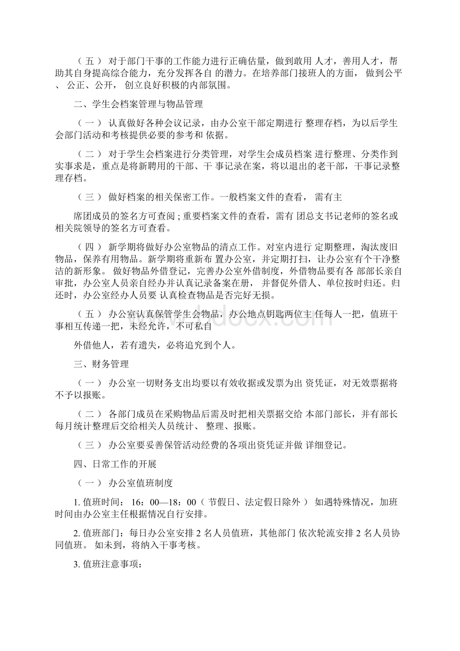 院学生会办公室工作计划书Word文件下载.docx_第2页