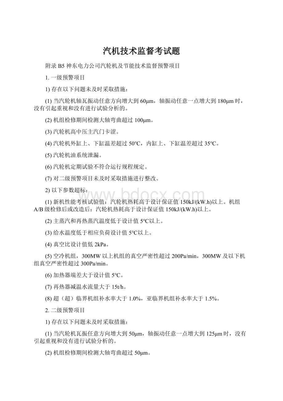 汽机技术监督考试题.docx_第1页