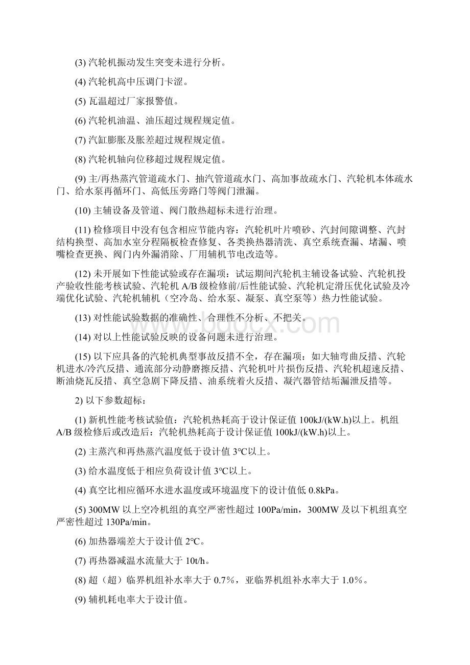 汽机技术监督考试题.docx_第2页