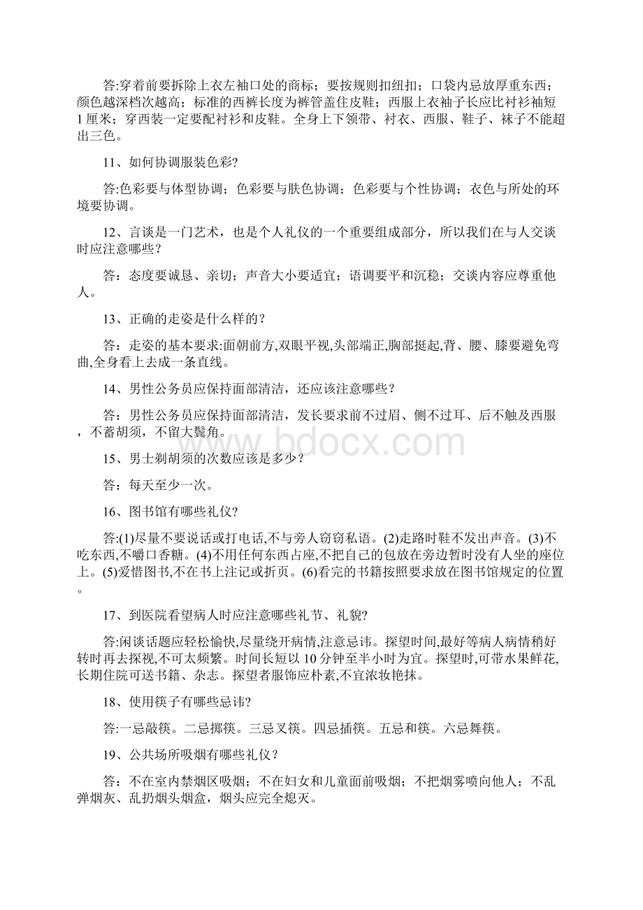 文明礼仪知识问答docWord格式文档下载.docx_第2页