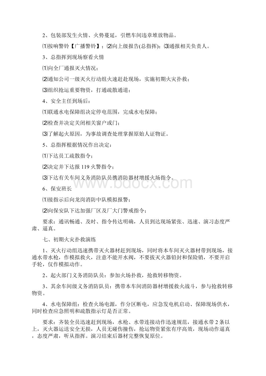 消防演练方案参考资料Word下载.docx_第3页