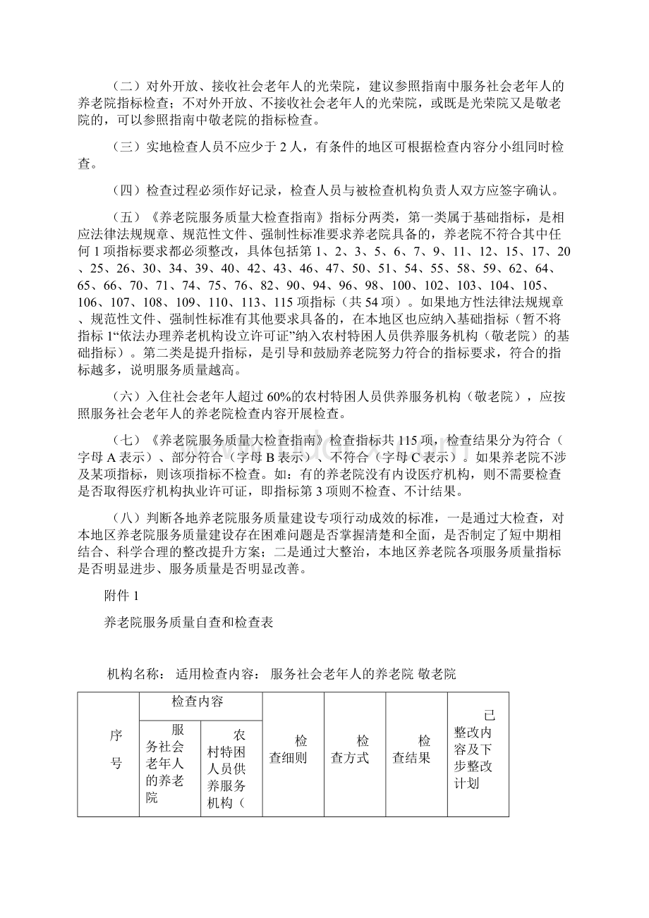 养老院服务质量大检查操作操作手册.docx_第2页