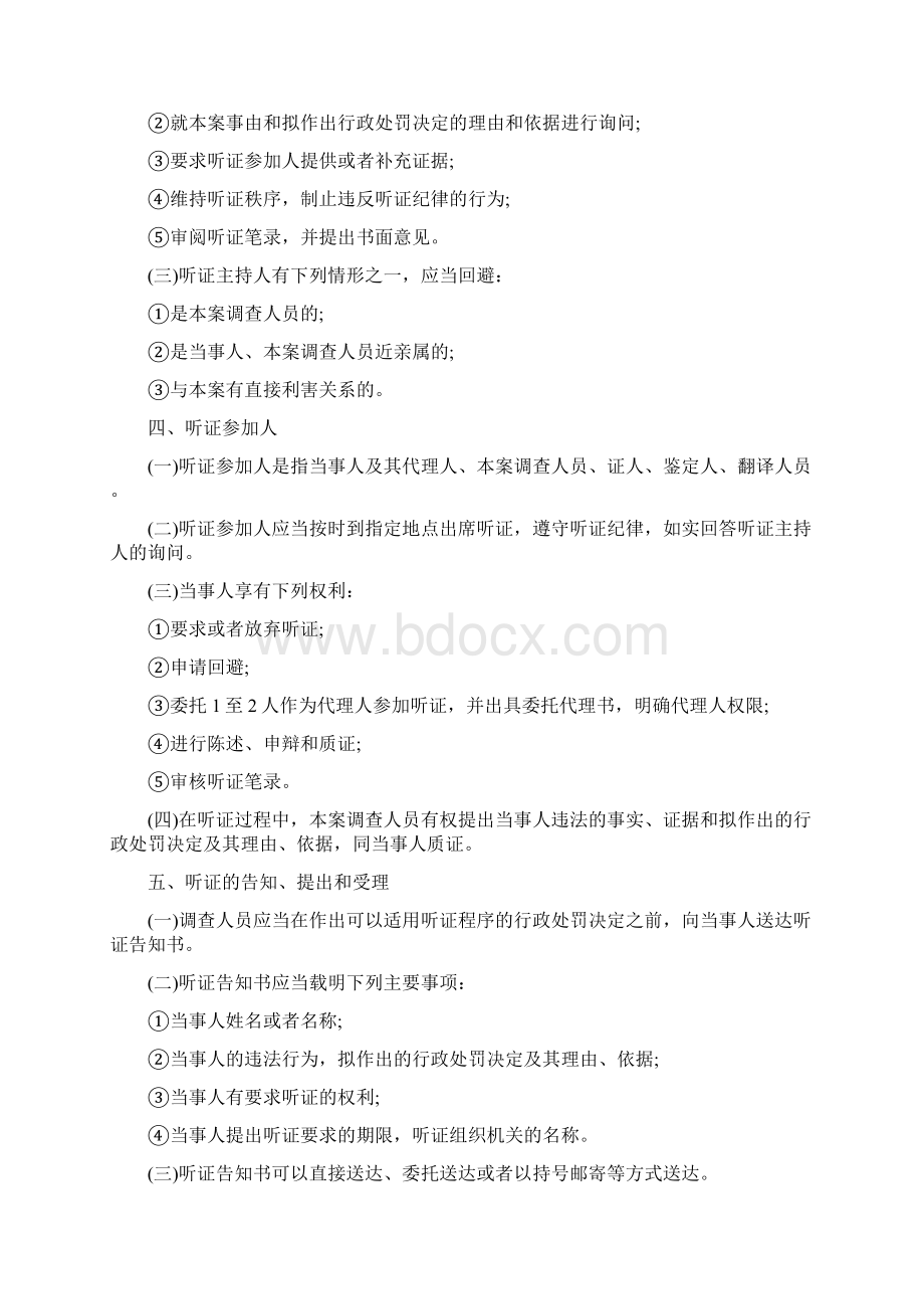 行政处罚听证程序的适用范围是什么Word格式文档下载.docx_第3页