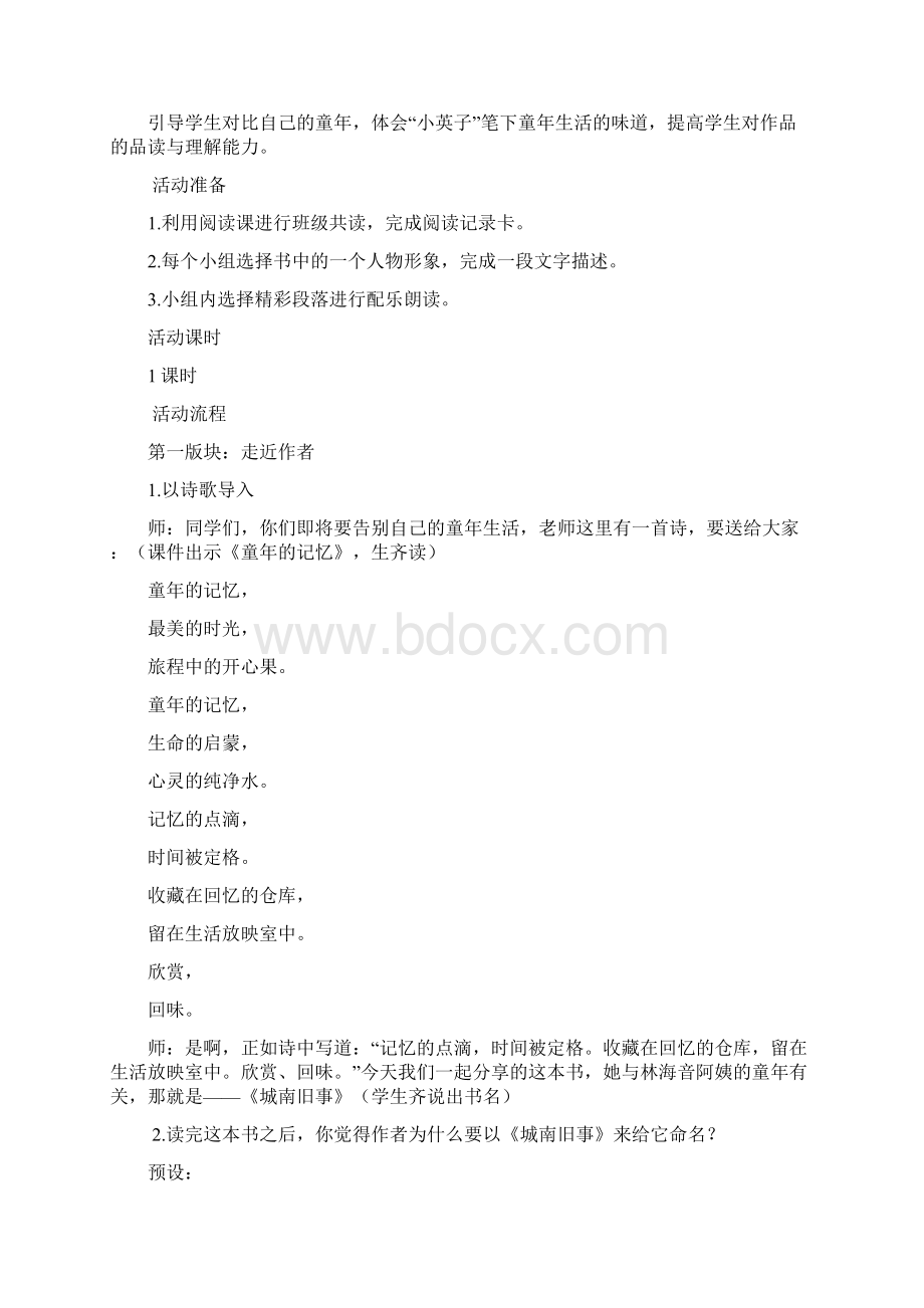 《城南旧事》班级读书交流教学设计Word格式.docx_第2页