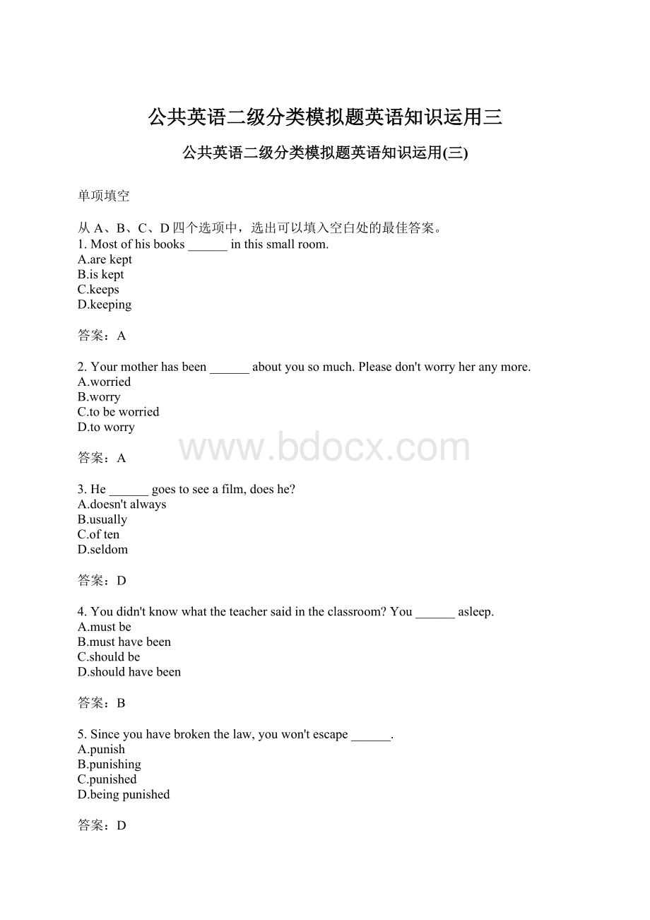 公共英语二级分类模拟题英语知识运用三文档格式.docx