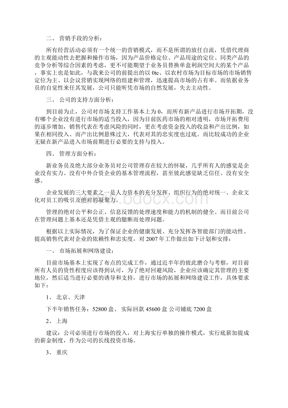 IT销售人员工作计划.docx_第2页