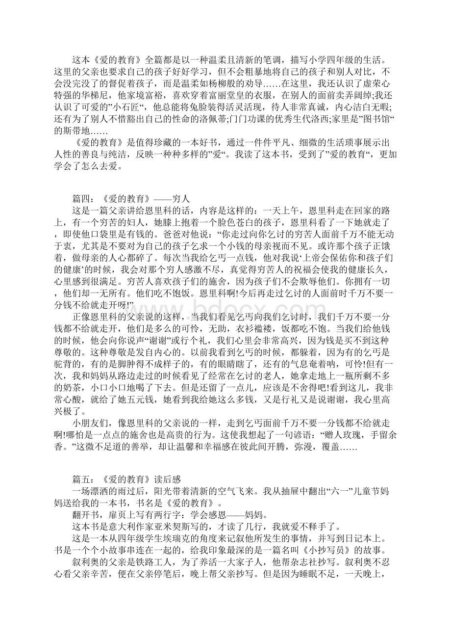 《爱的教育》读后感500字左右.docx_第3页