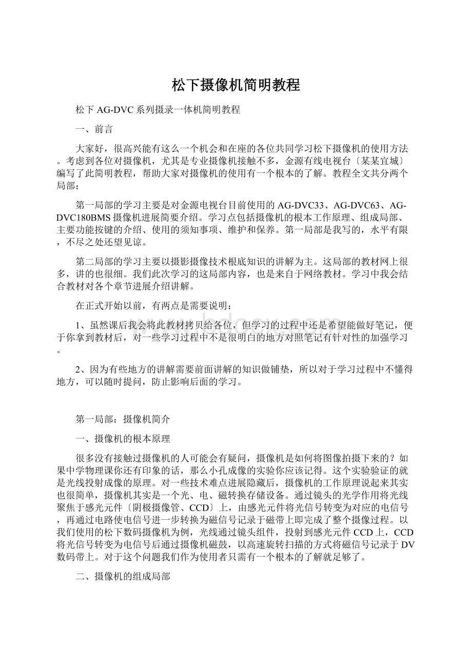 松下摄像机简明教程Word文件下载.docx_第1页