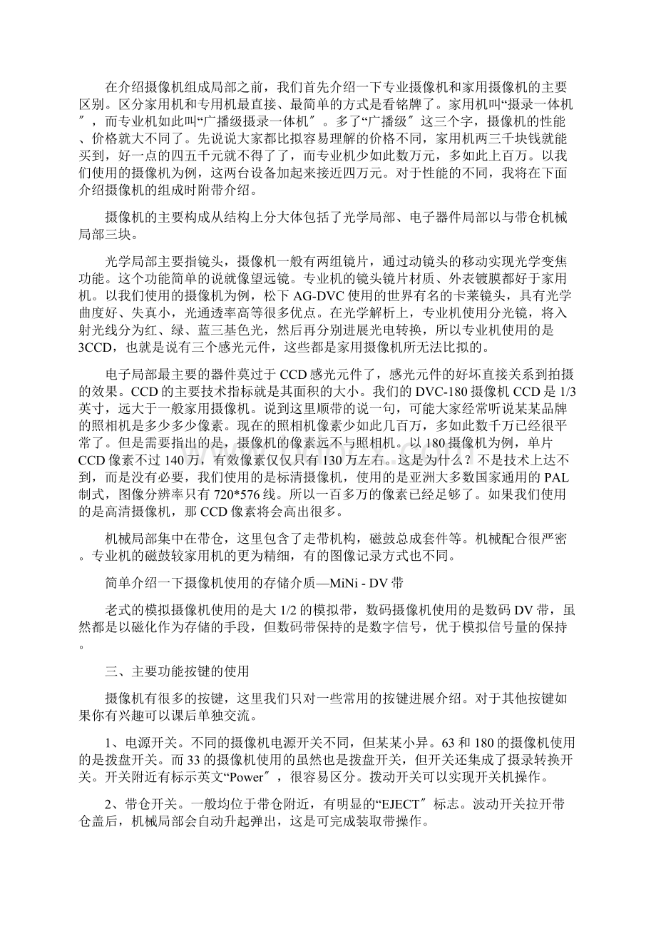 松下摄像机简明教程Word文件下载.docx_第2页