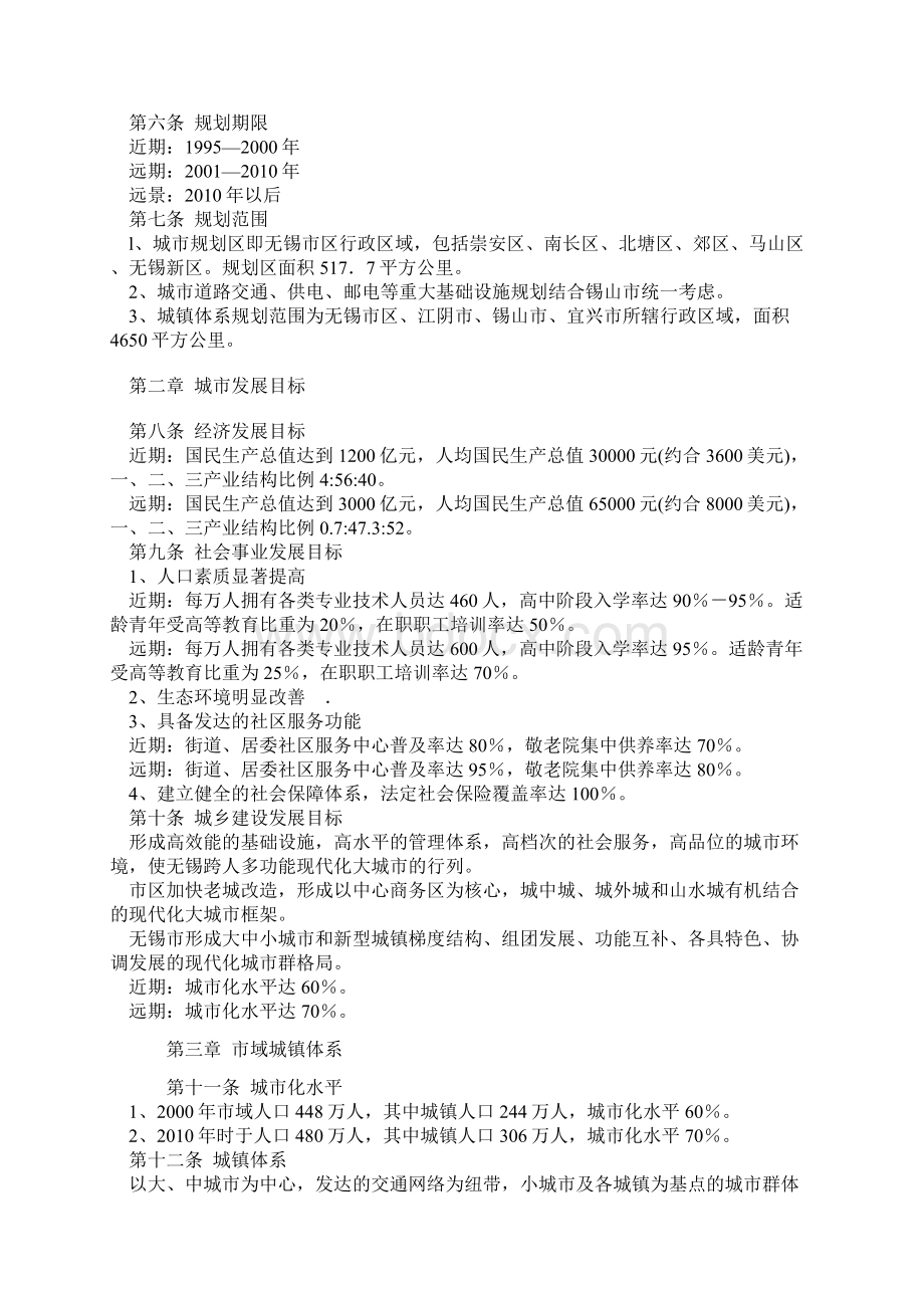 无锡市城市总体规划规划文本Word文档下载推荐.docx_第2页