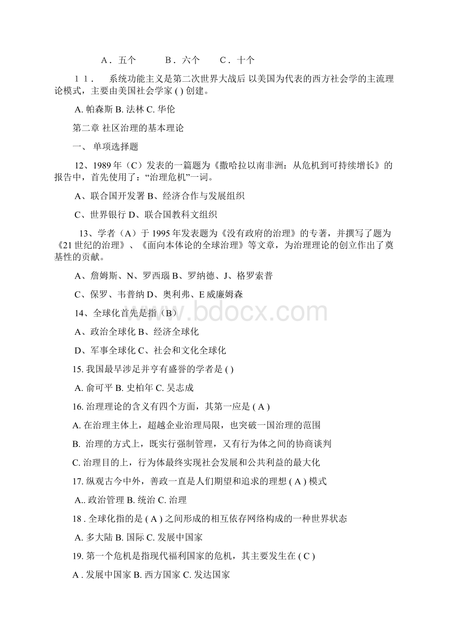 小区治理单选题随机Word格式文档下载.docx_第2页