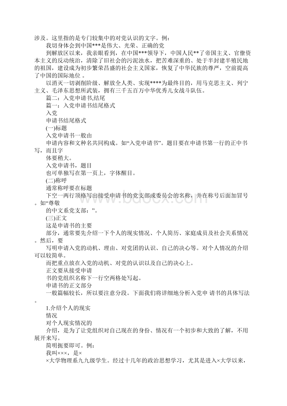 企业入党申请书结束语.docx_第2页