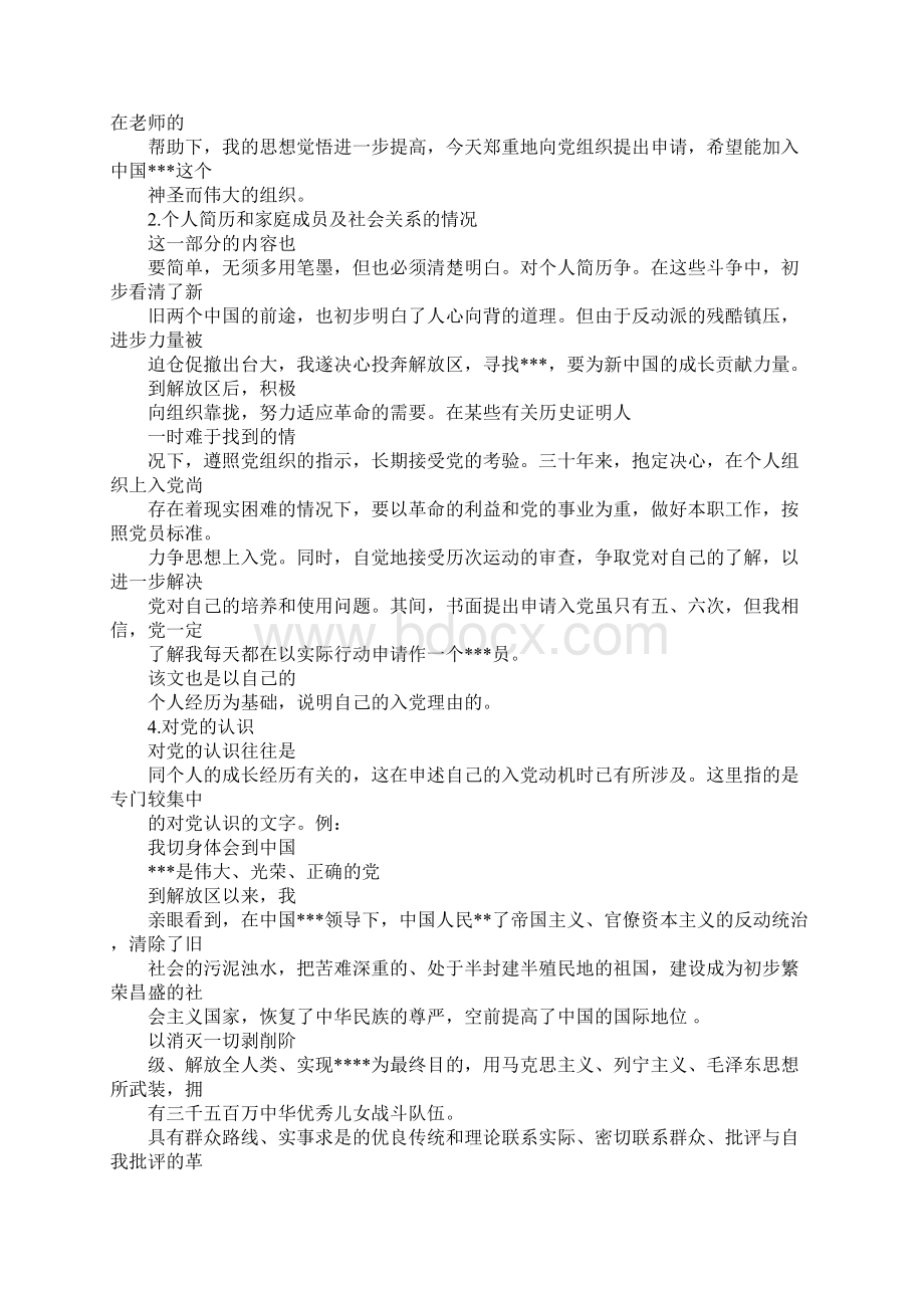 企业入党申请书结束语.docx_第3页