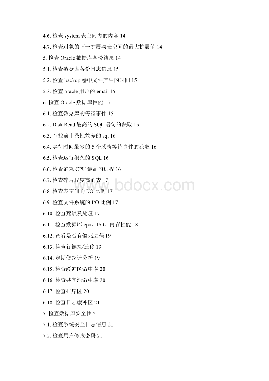 Oracle10G数据库日常维护手册.docx_第2页