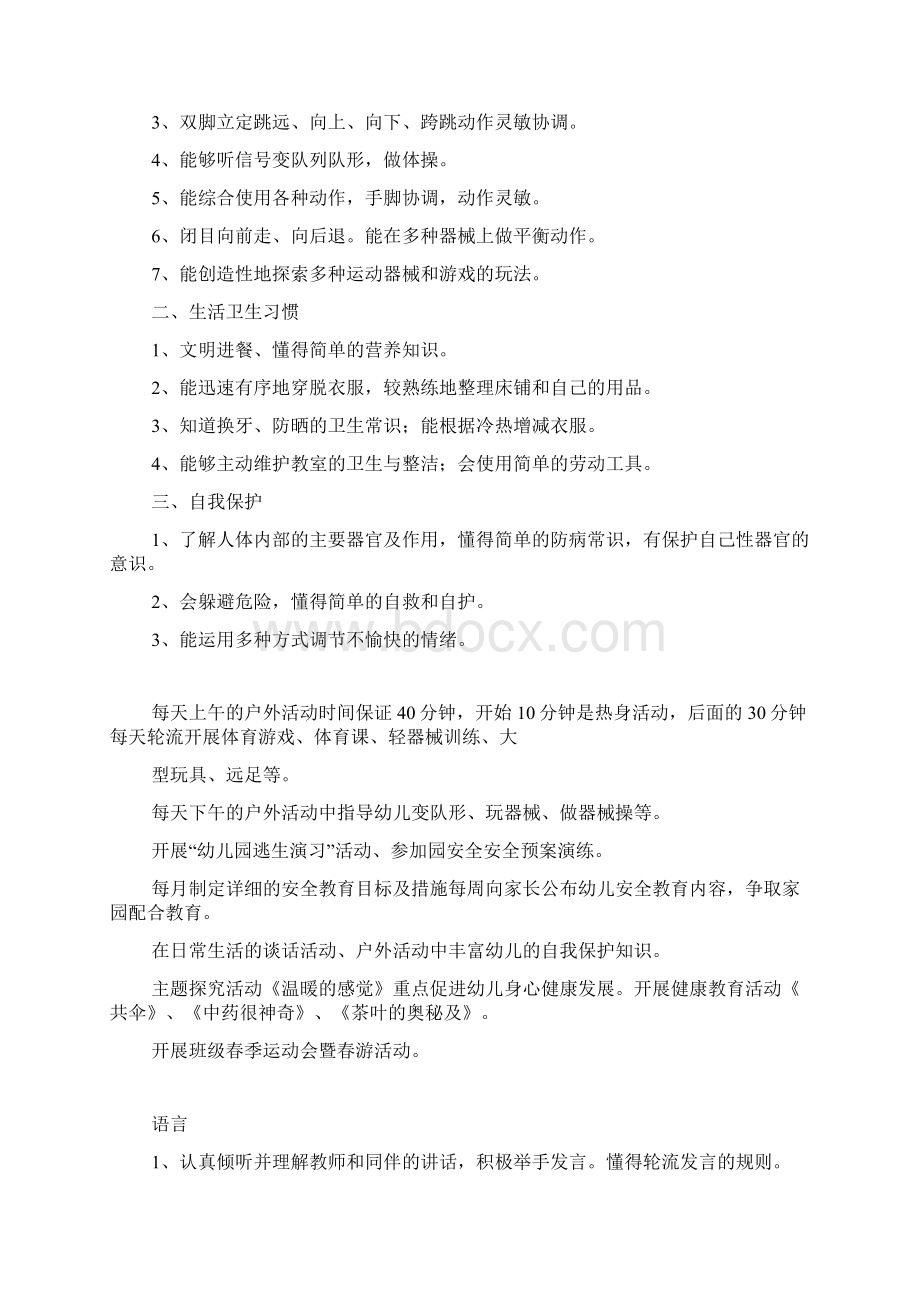 大班下学期教育教学计划0.docx_第2页