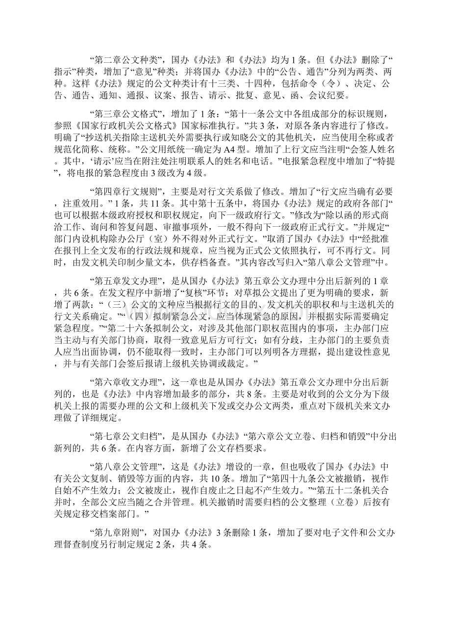 国家行政机关公文处理办法.docx_第3页