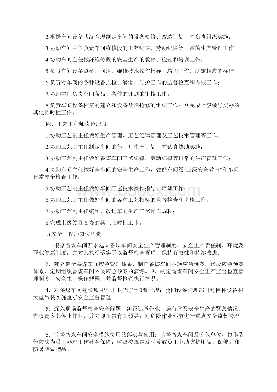 备煤岗位职责Word格式文档下载.docx_第2页