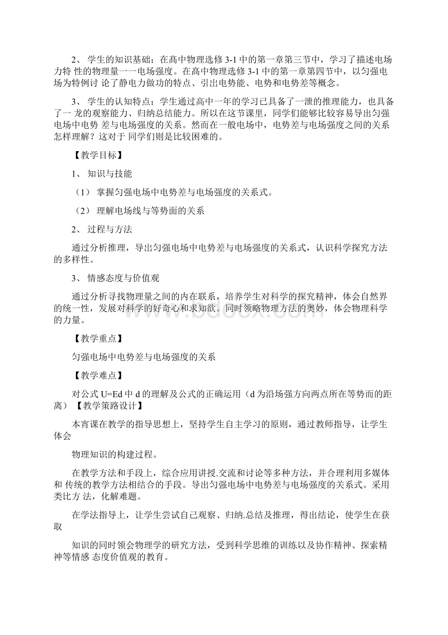 电势差与电场强度的关系教学设计Word格式文档下载.docx_第2页