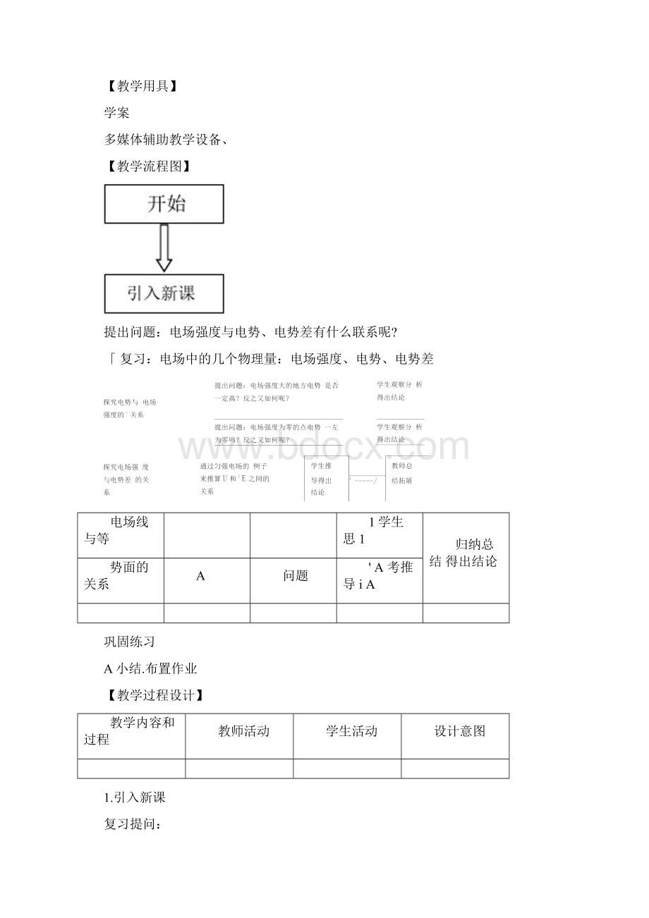 电势差与电场强度的关系教学设计Word格式文档下载.docx_第3页