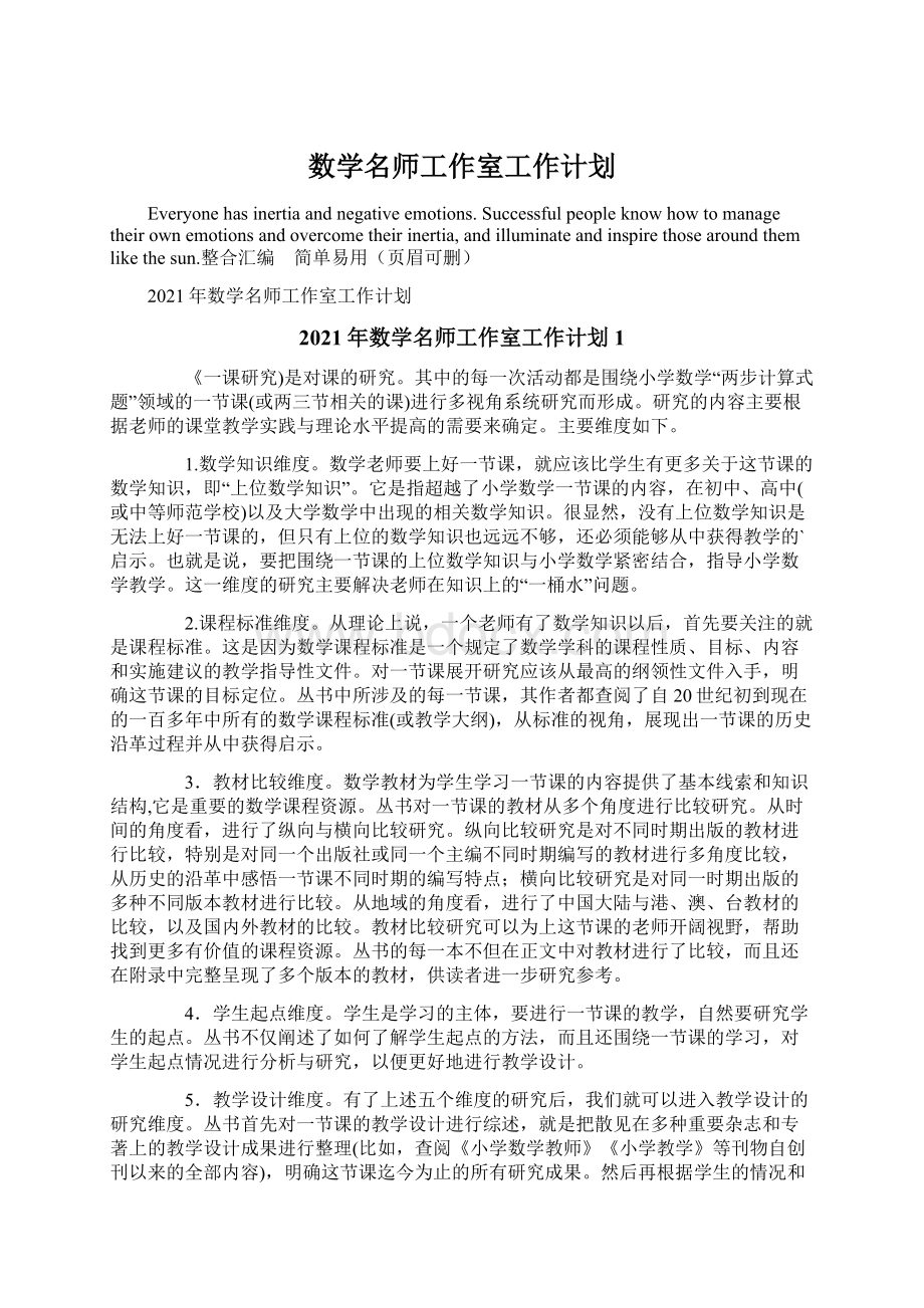 数学名师工作室工作计划.docx_第1页