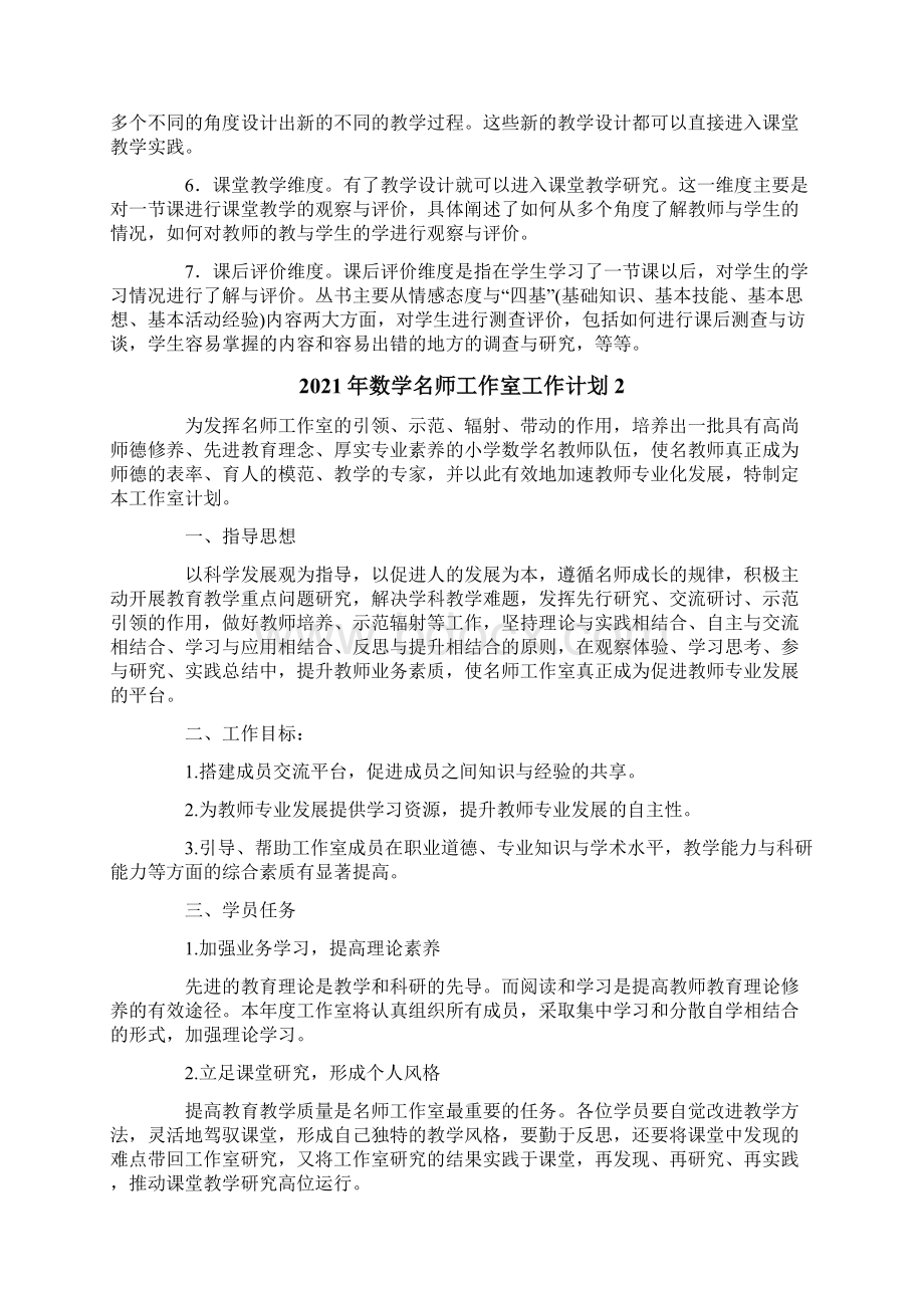 数学名师工作室工作计划.docx_第2页